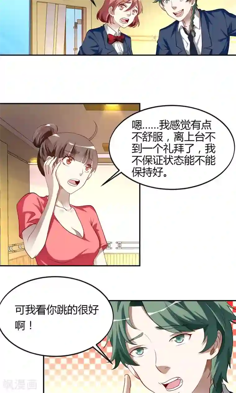 与神兽同居的日子第35话 威胁