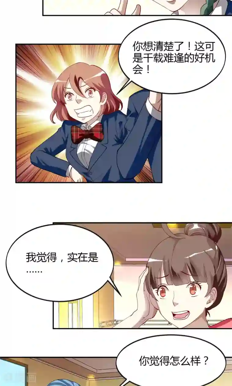 与神兽同居的日子第35话 威胁