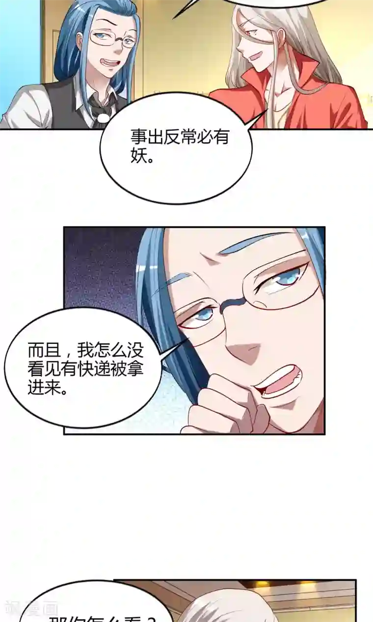 与神兽同居的日子第35话 威胁