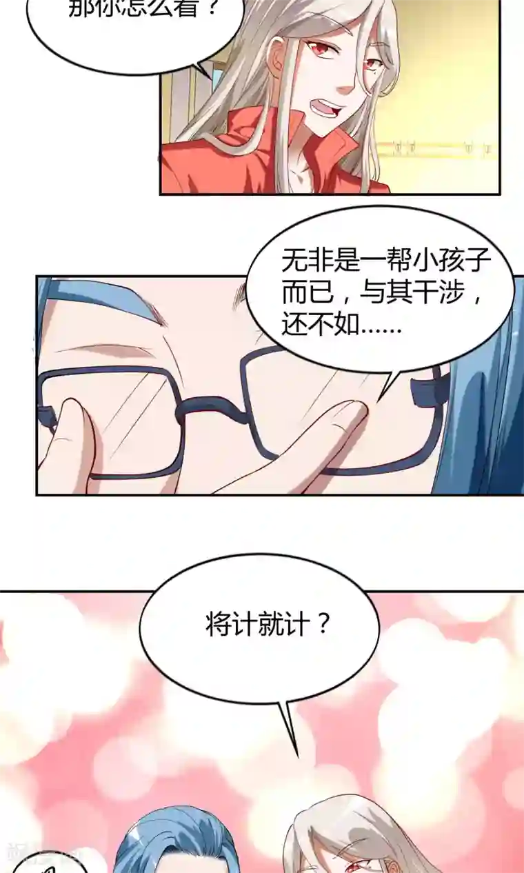 与神兽同居的日子第35话 威胁