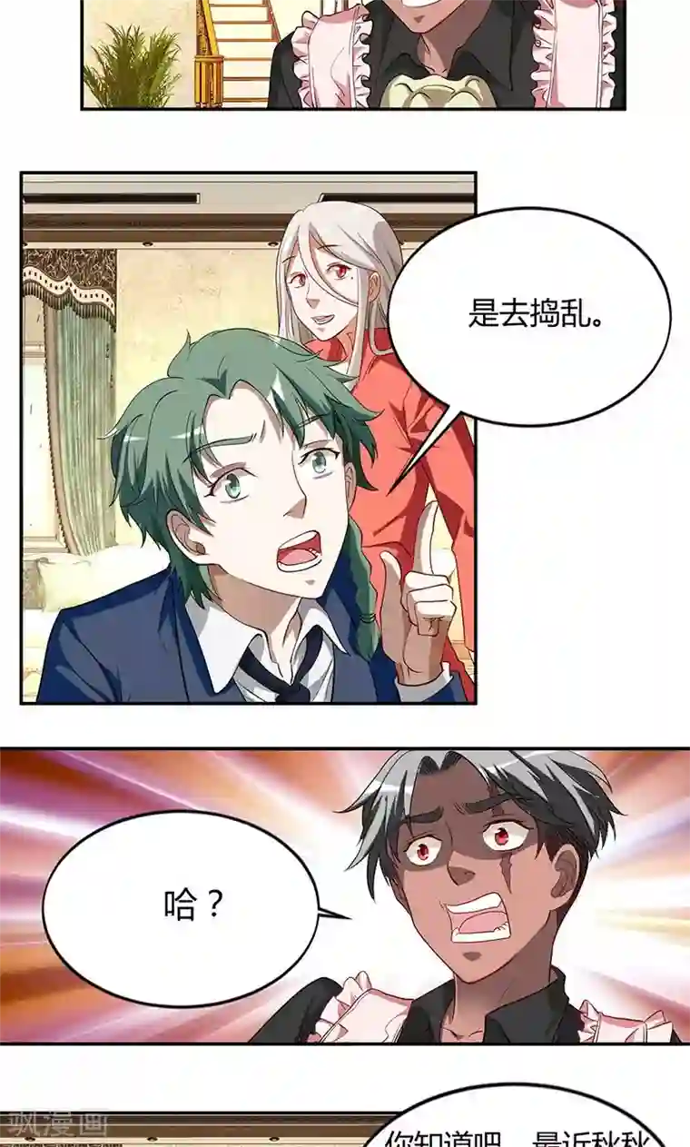 与神兽同居的日子第37话 捣乱1