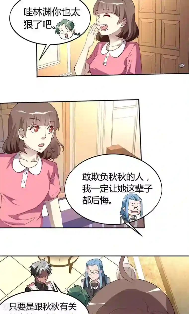 与神兽同居的日子第37话 捣乱1