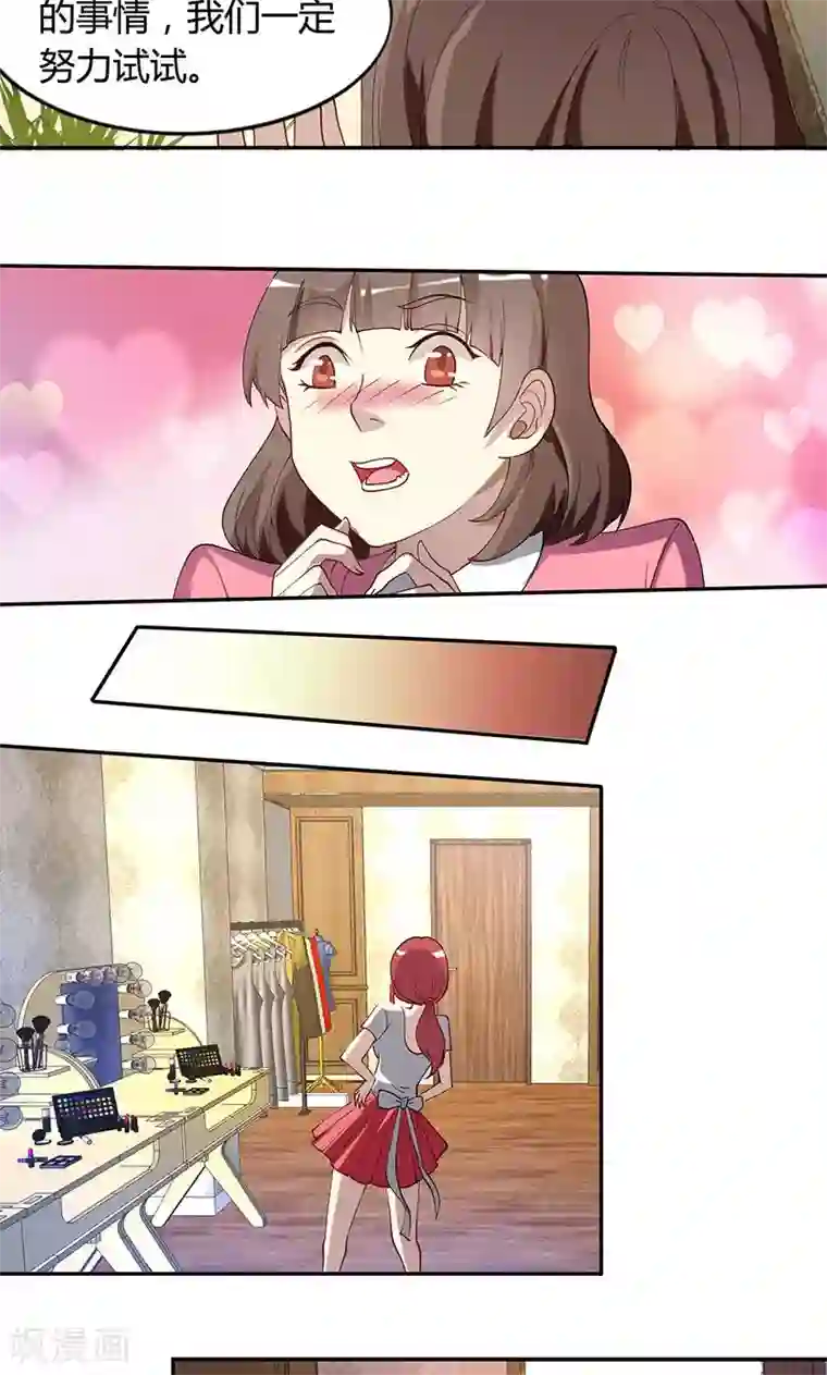 与神兽同居的日子第37话 捣乱1