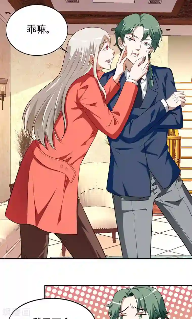 与神兽同居的日子第37话 捣乱1