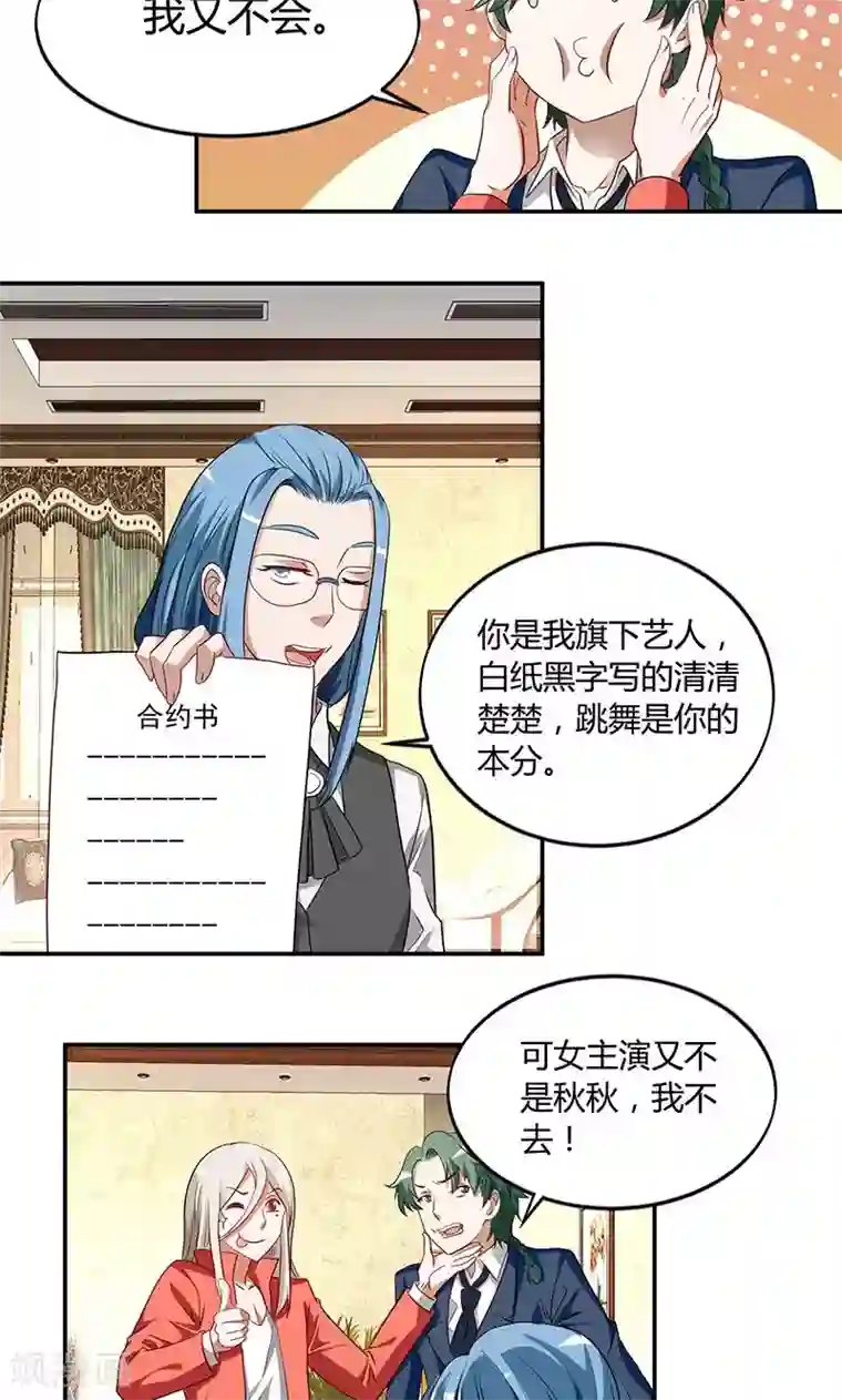 与神兽同居的日子第37话 捣乱1