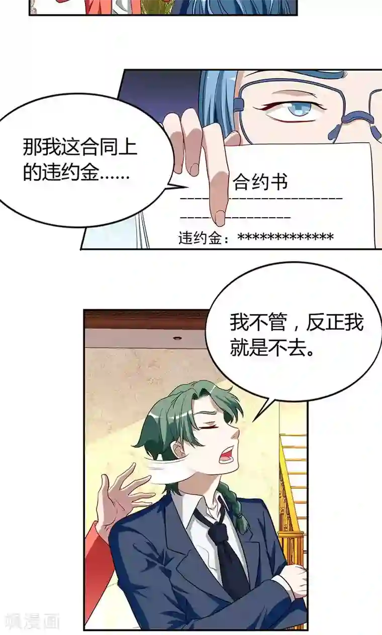 与神兽同居的日子第37话 捣乱1