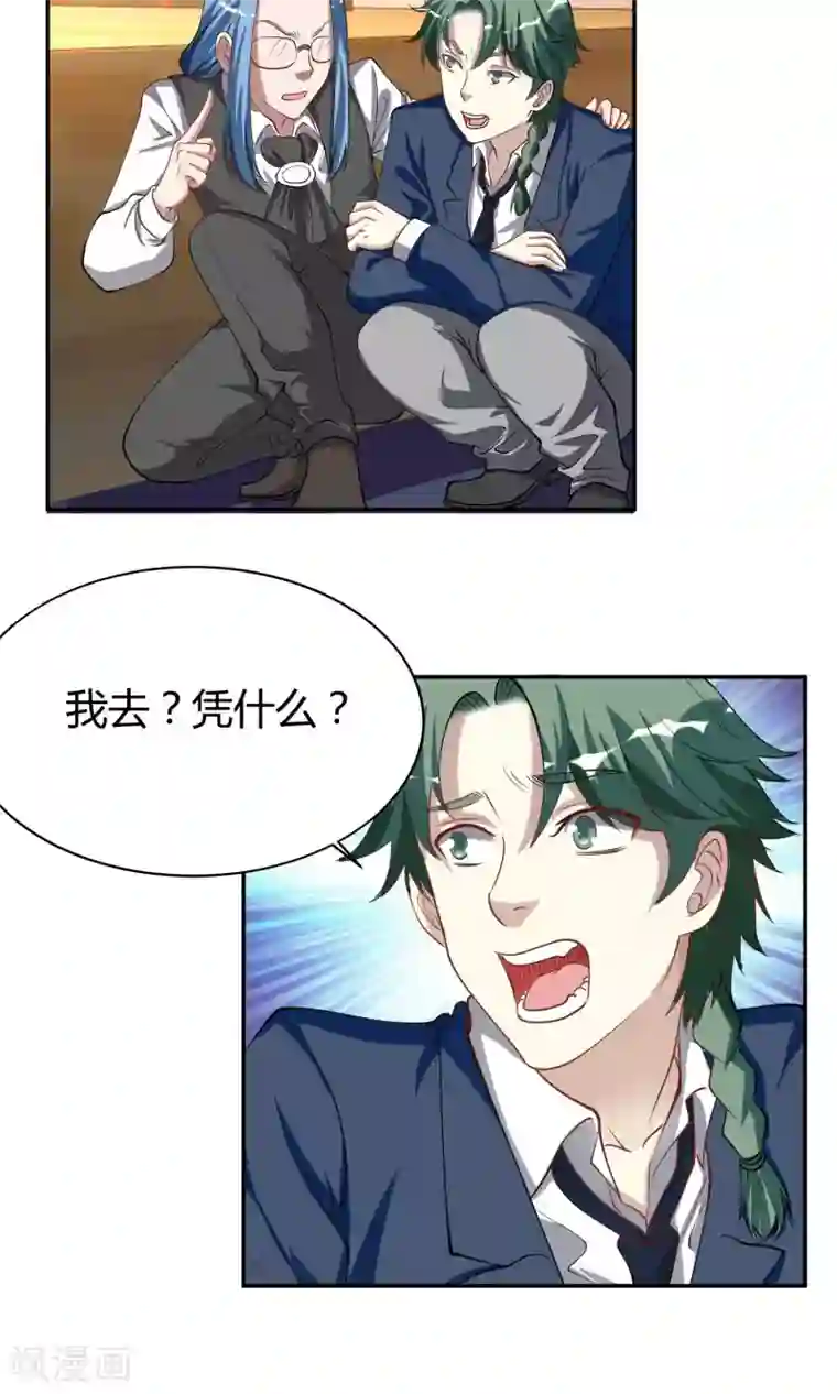 与神兽同居的日子第39话 女主角之争