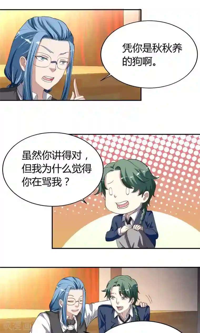 与神兽同居的日子第39话 女主角之争