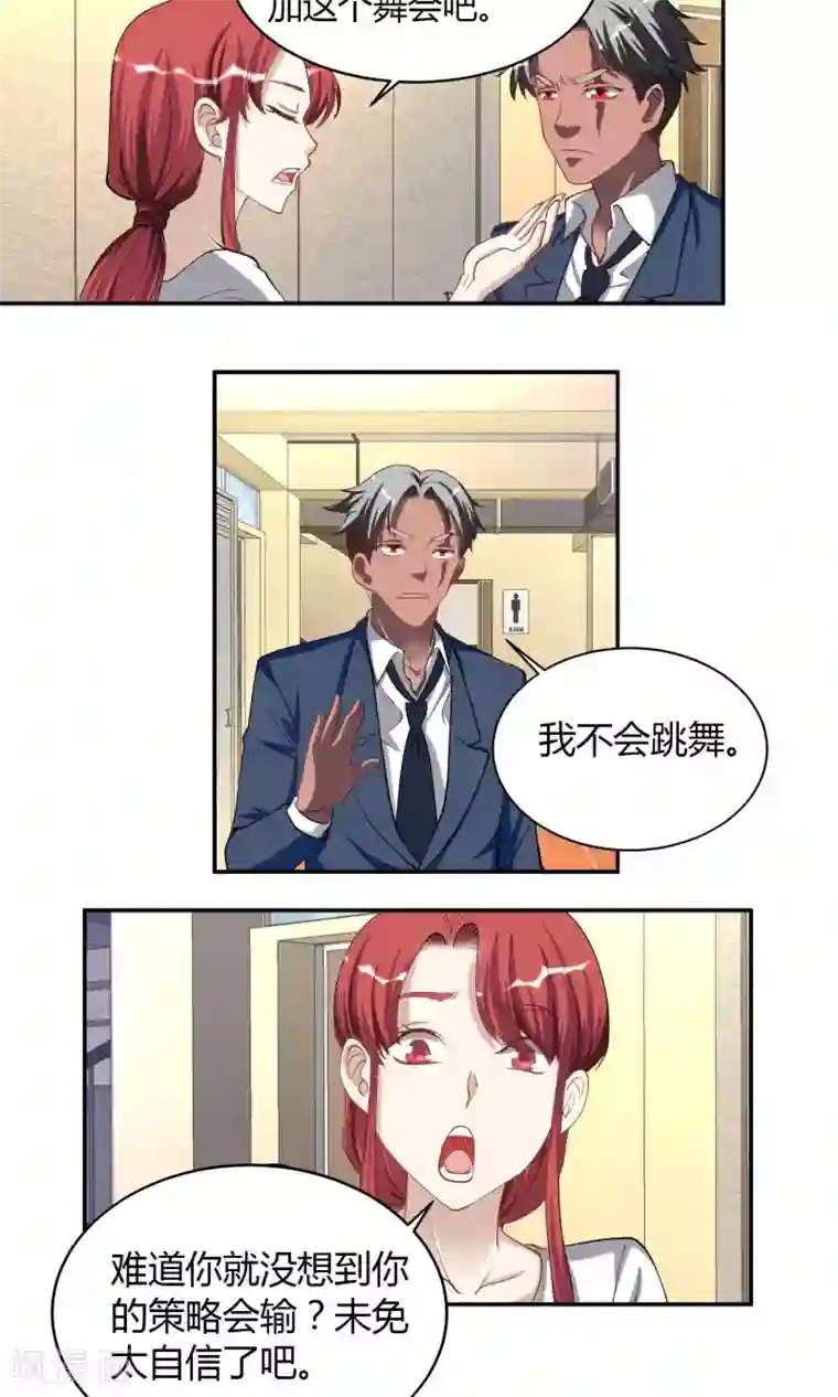 与神兽同居的日子第39话 女主角之争