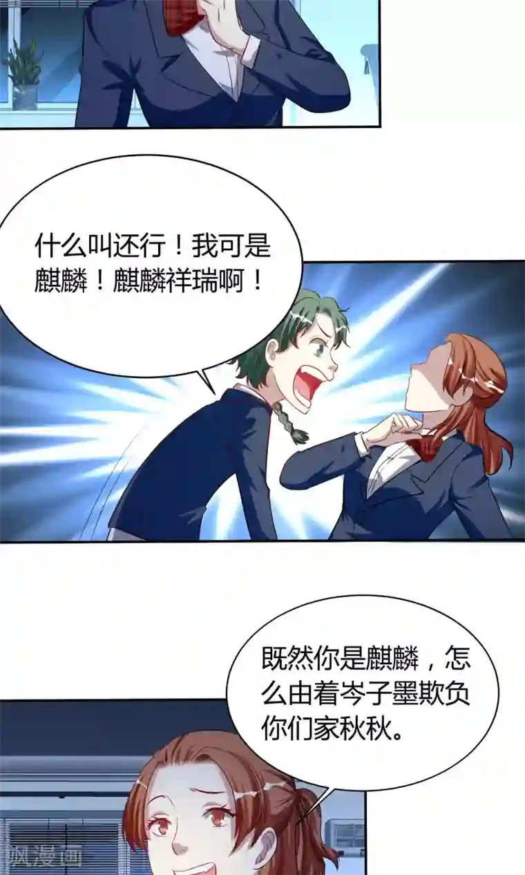 与神兽同居的日子第41话 潜入2