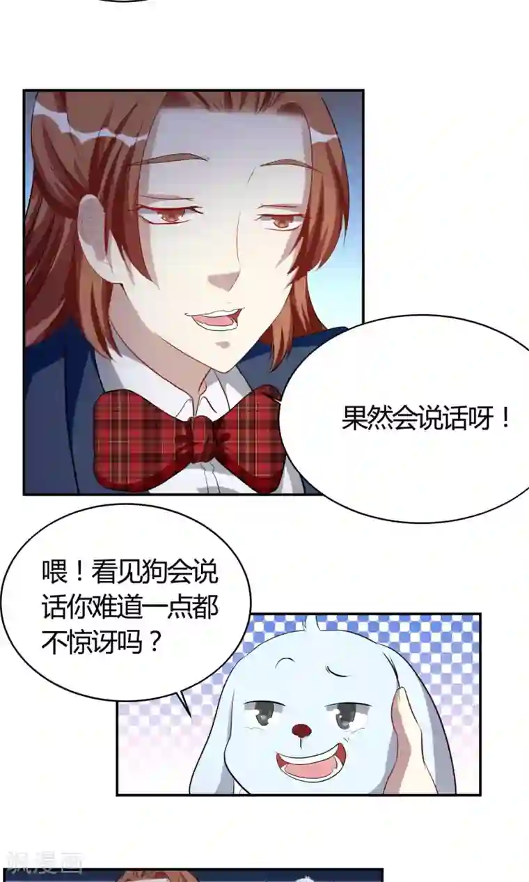 与神兽同居的日子第41话 潜入2