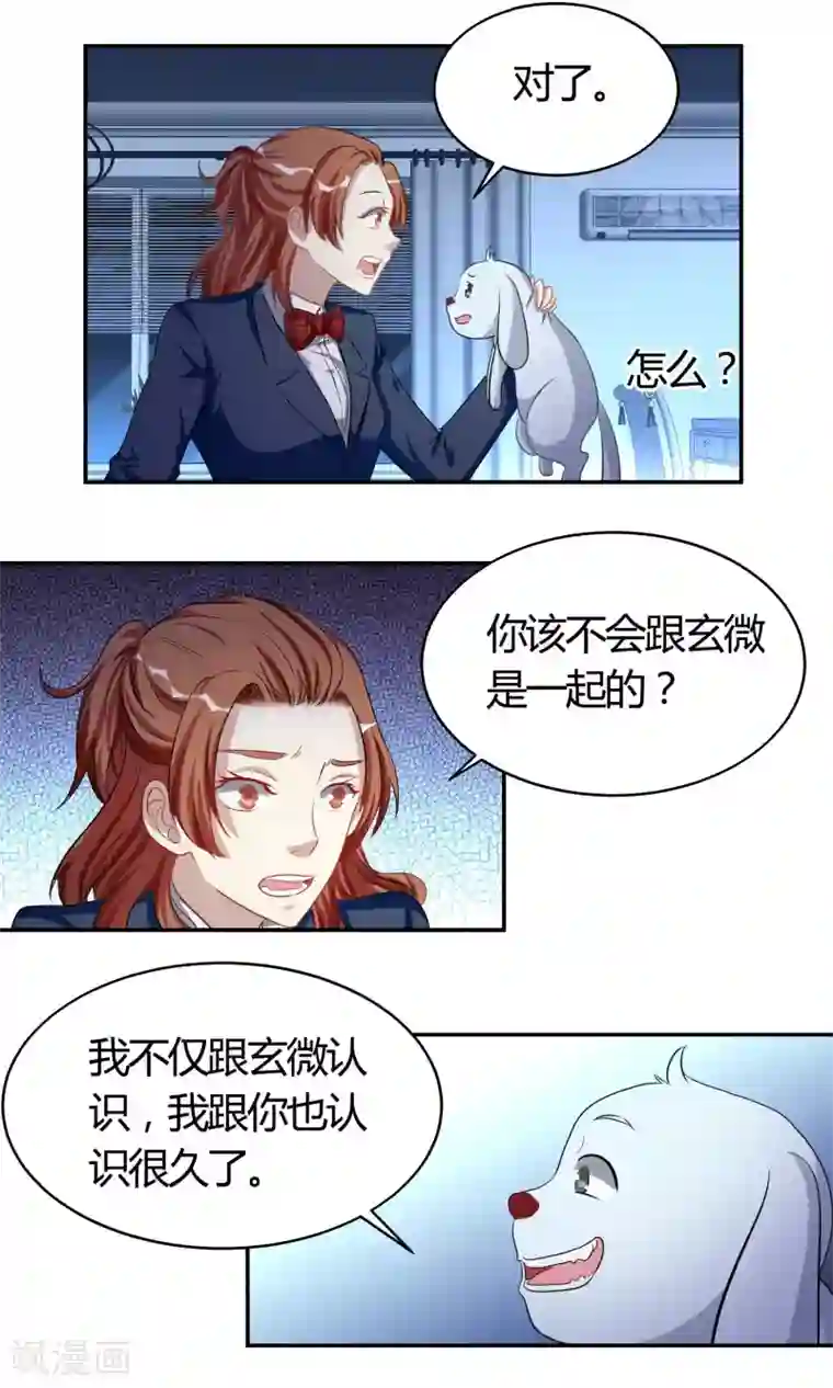 与神兽同居的日子第41话 潜入2