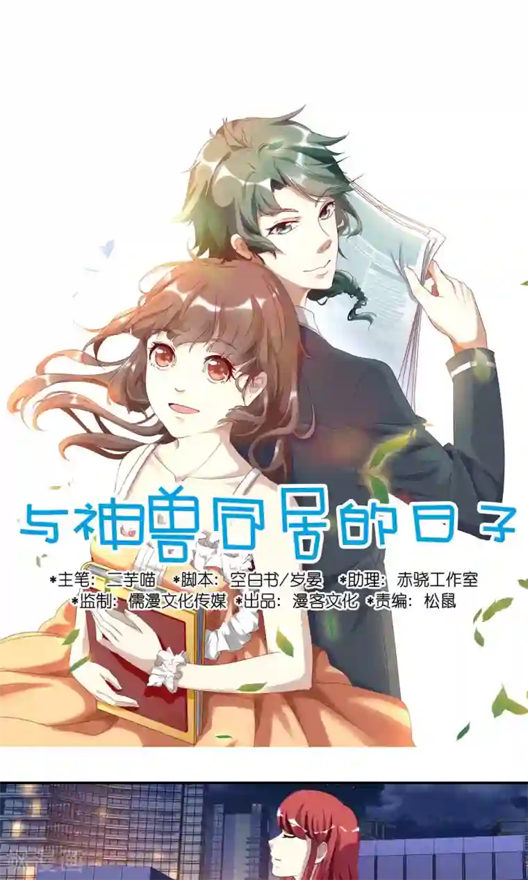 与神兽同居的日子第42话 黑莲花