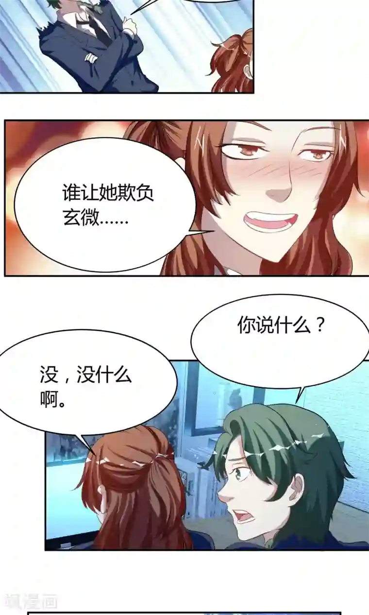 与神兽同居的日子第42话 黑莲花