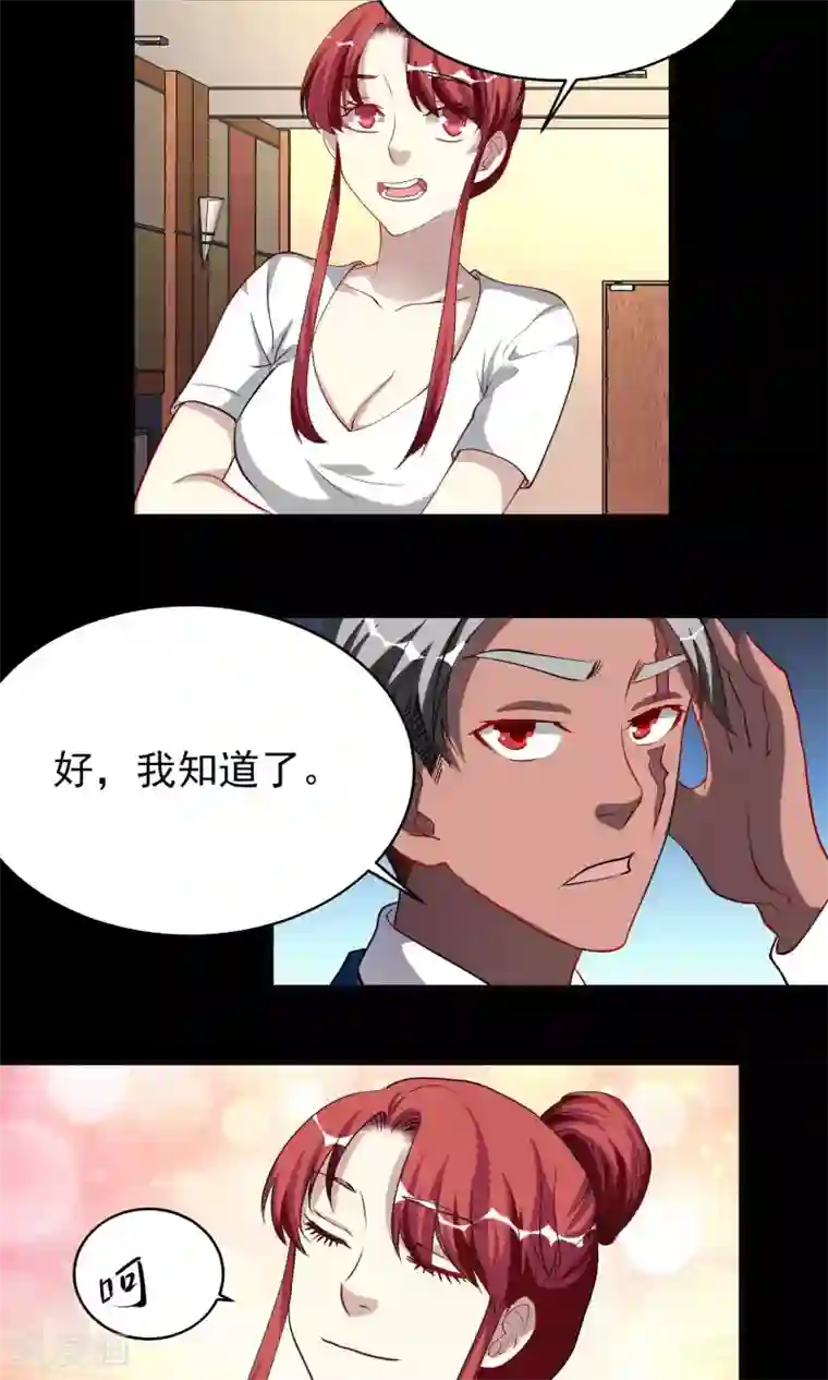 与神兽同居的日子第42话 黑莲花