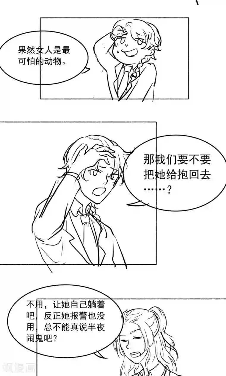 与神兽同居的日子第43话