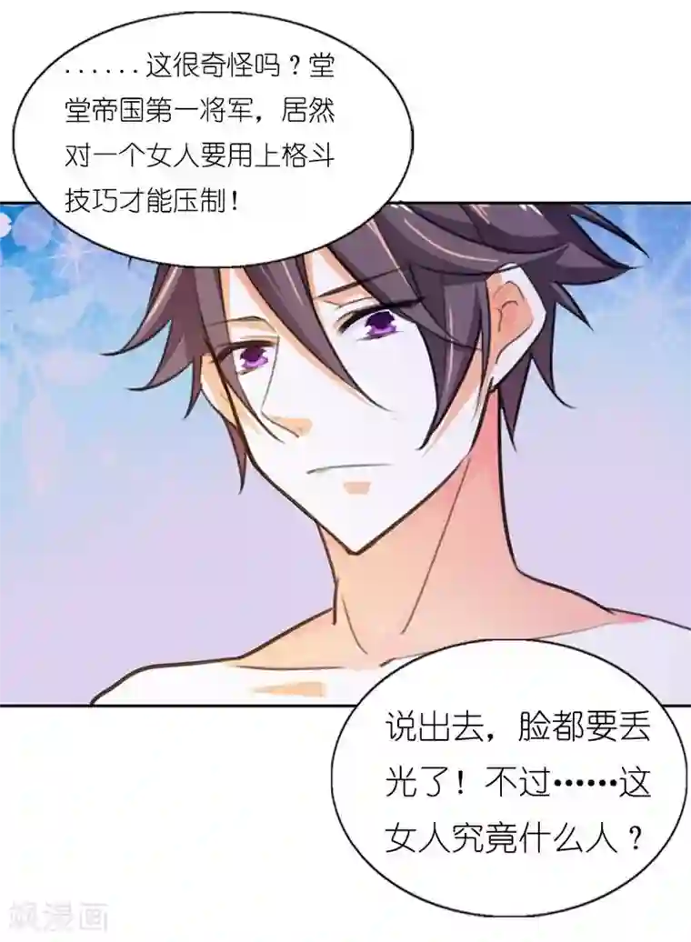 霸道首长求抱抱第1话 你好厉害呀