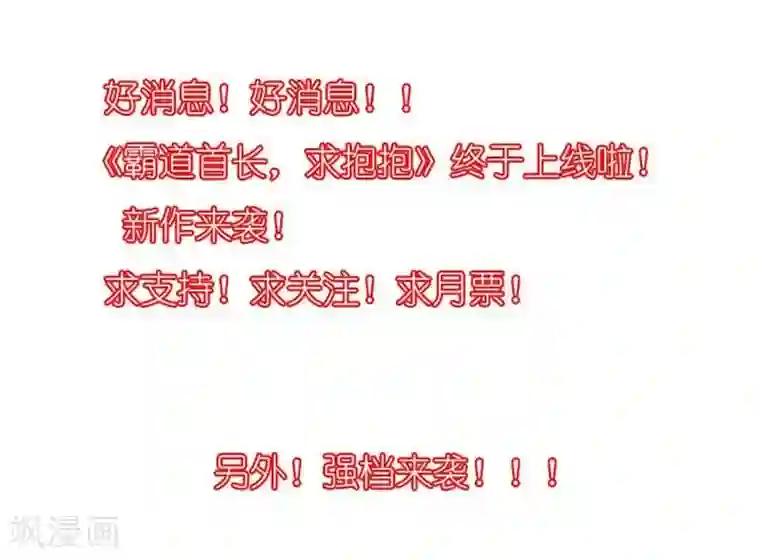 霸道首长求抱抱第1话 你好厉害呀