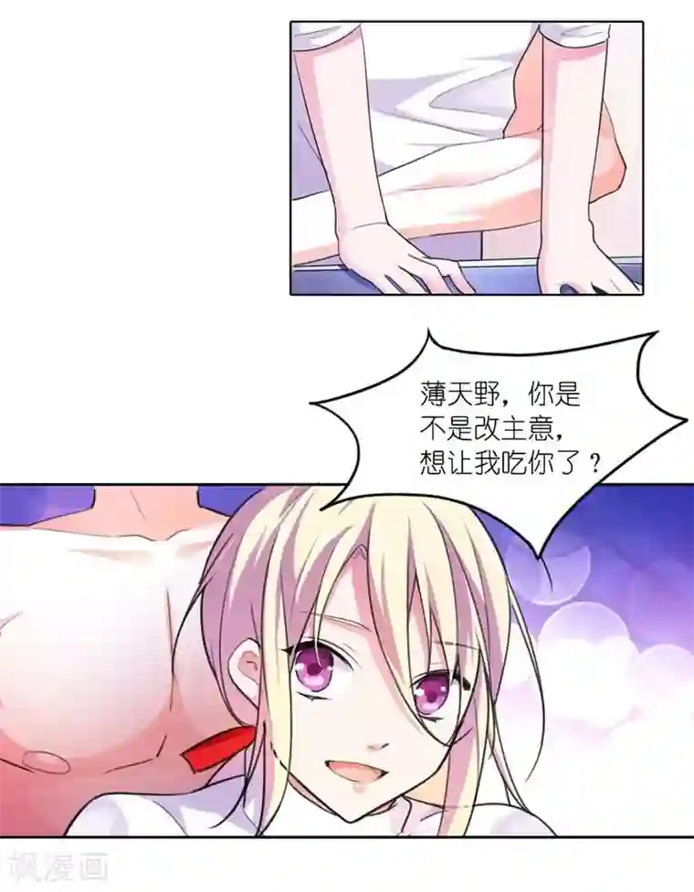 霸道首长求抱抱第2话 嘴唇是甜的