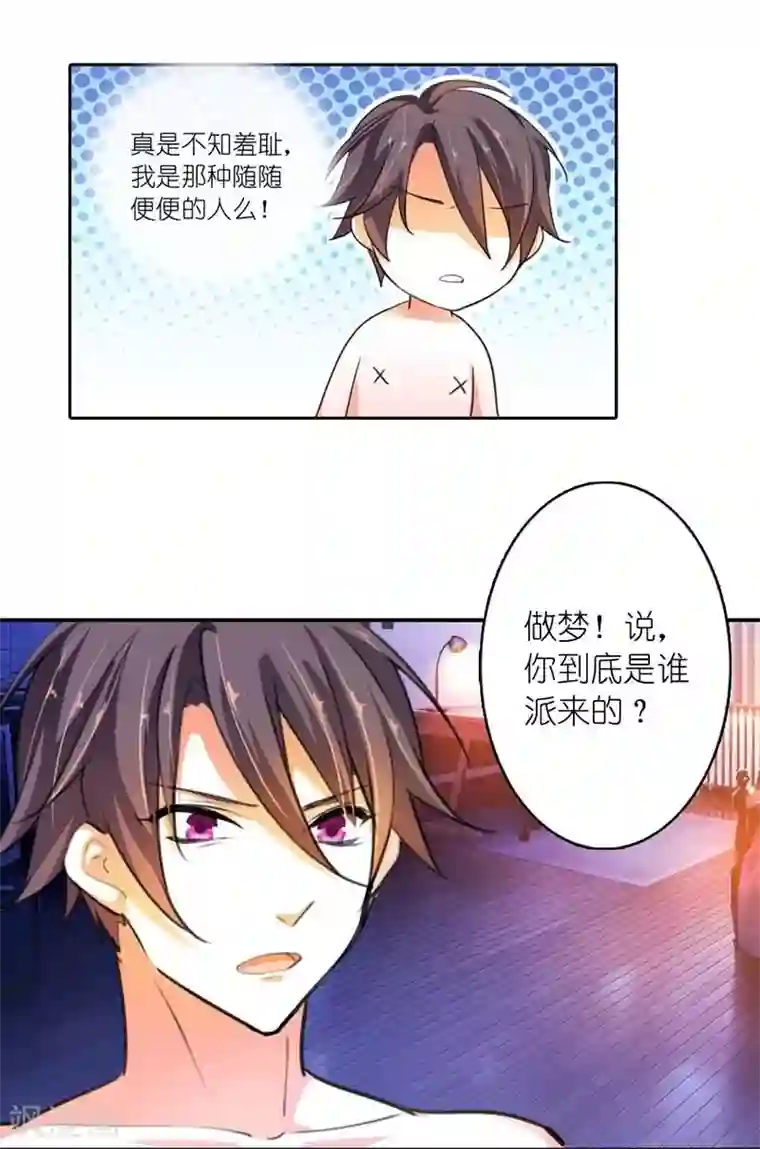 霸道首长求抱抱第2话 嘴唇是甜的