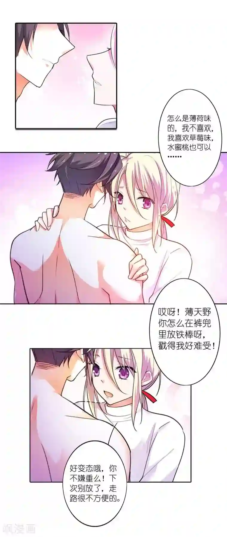 霸道首长求抱抱第2话 嘴唇是甜的