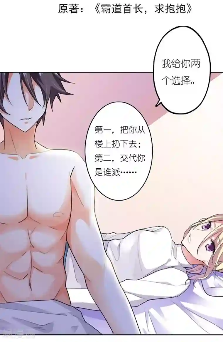 霸道首长求抱抱第2话 嘴唇是甜的