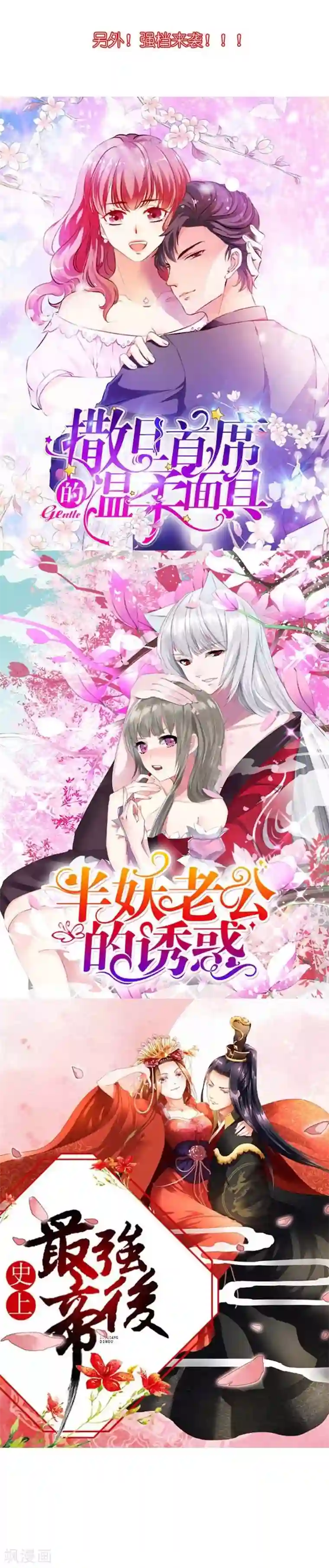 霸道首长求抱抱第2话 嘴唇是甜的