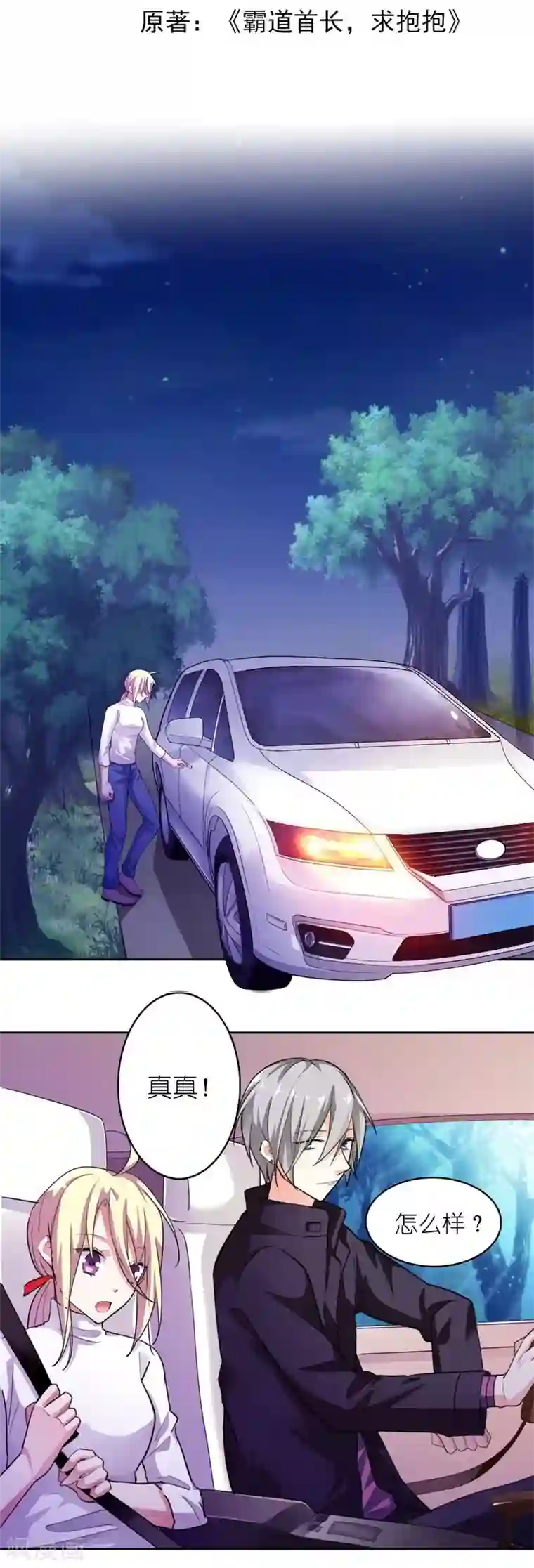 霸道首长求抱抱第3话 我又来吃你了