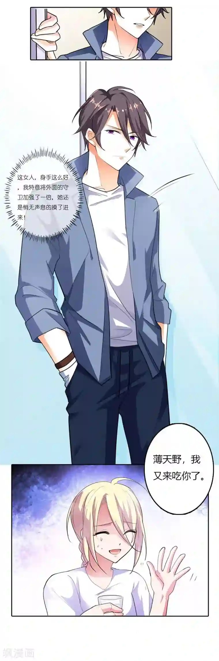 霸道首长求抱抱第3话 我又来吃你了