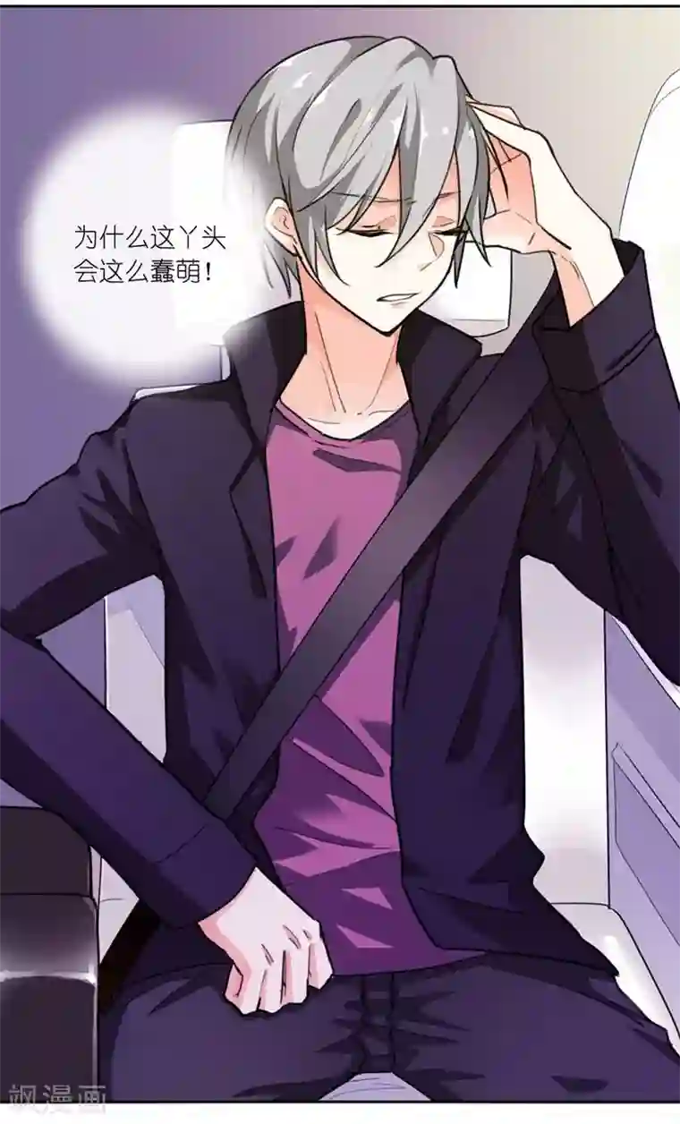 霸道首长求抱抱第3话 我又来吃你了