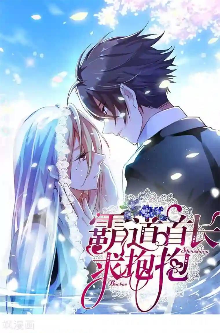 霸道首长求抱抱第4话 我要怀上你的孩子