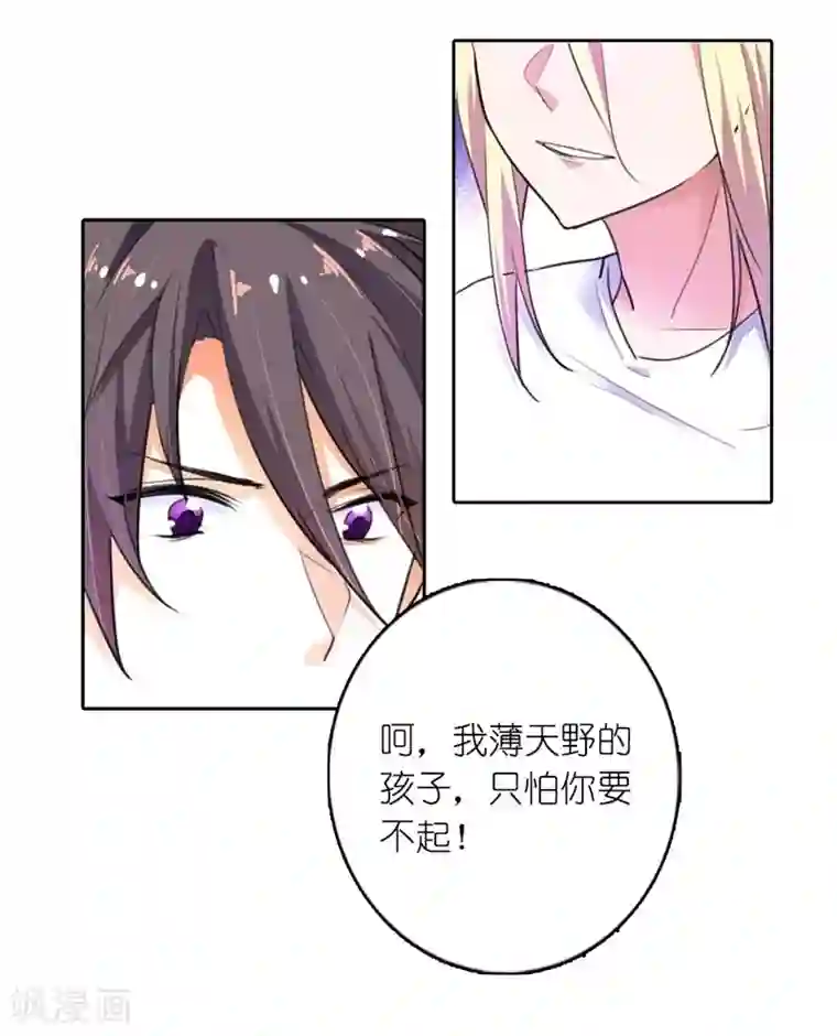 霸道首长求抱抱第4话 我要怀上你的孩子