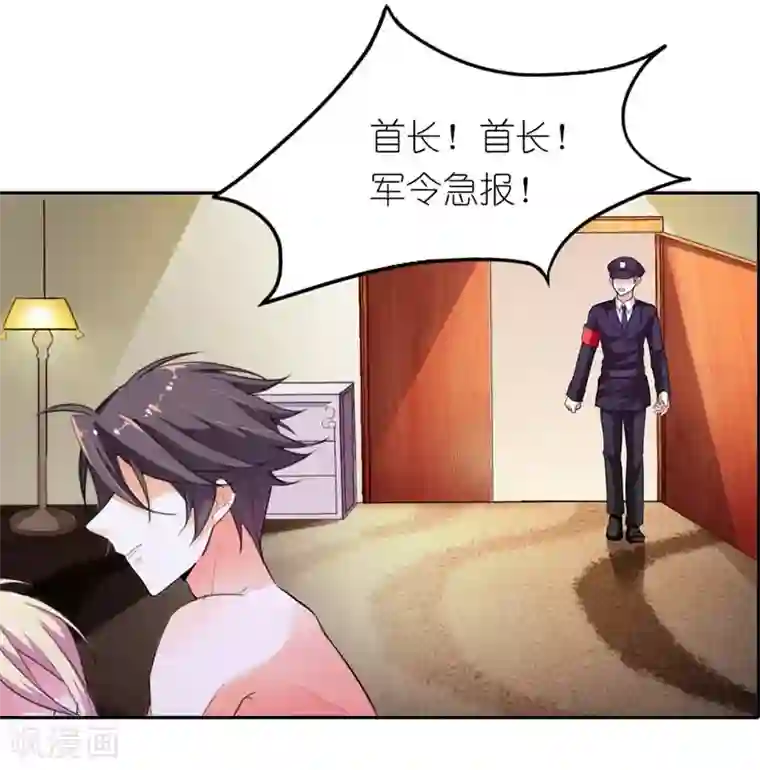 霸道首长求抱抱第5话 疯狂的雄狮