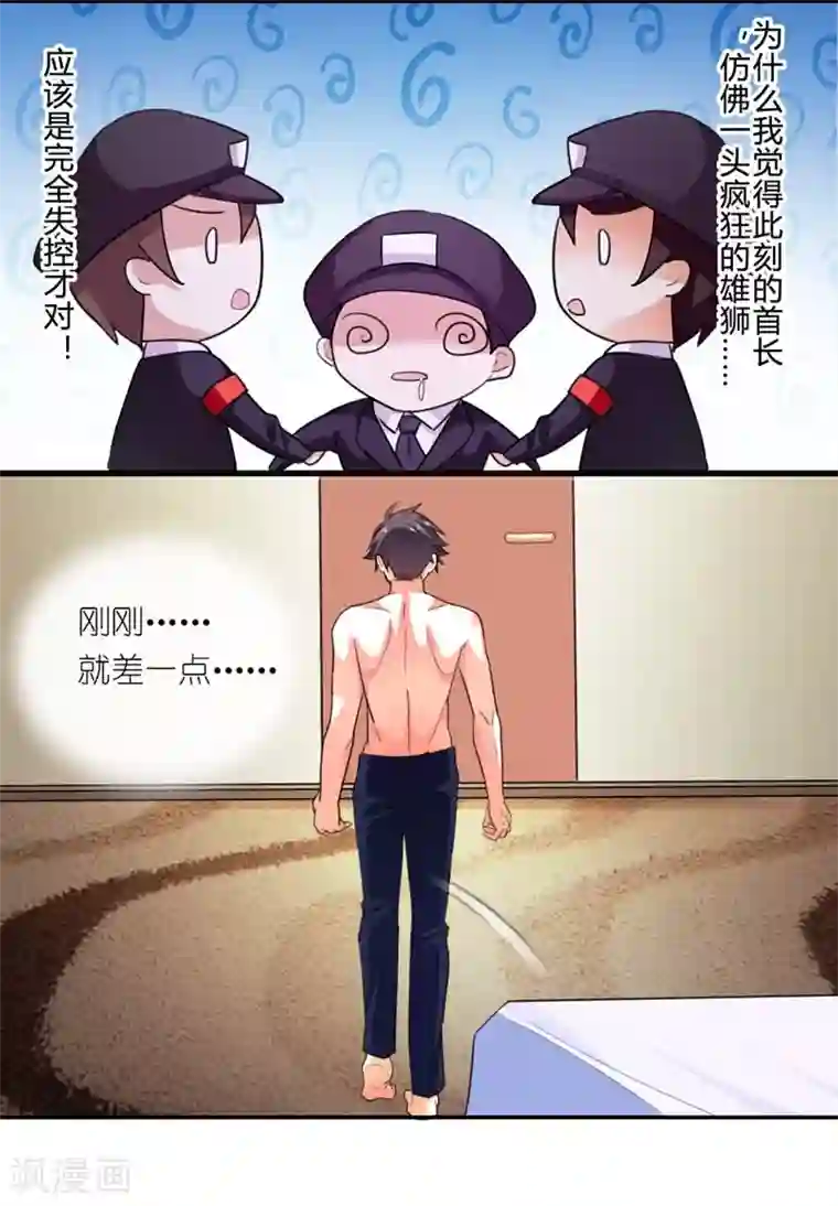 霸道首长求抱抱第5话 疯狂的雄狮