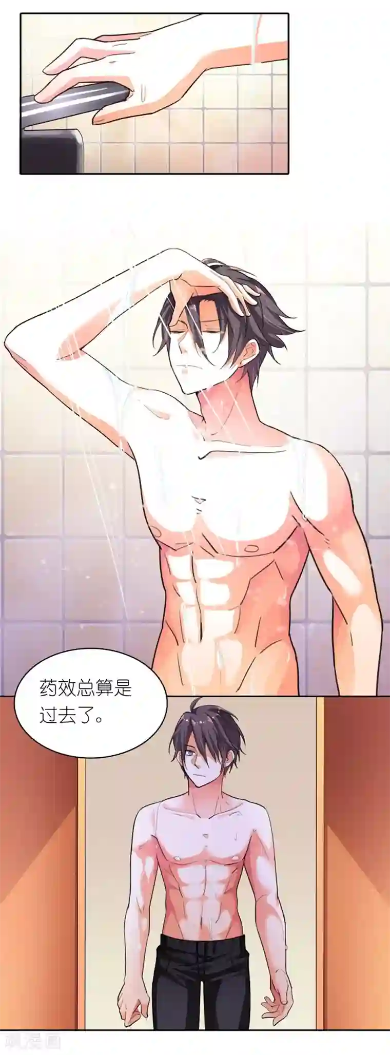 霸道首长求抱抱第5话 疯狂的雄狮