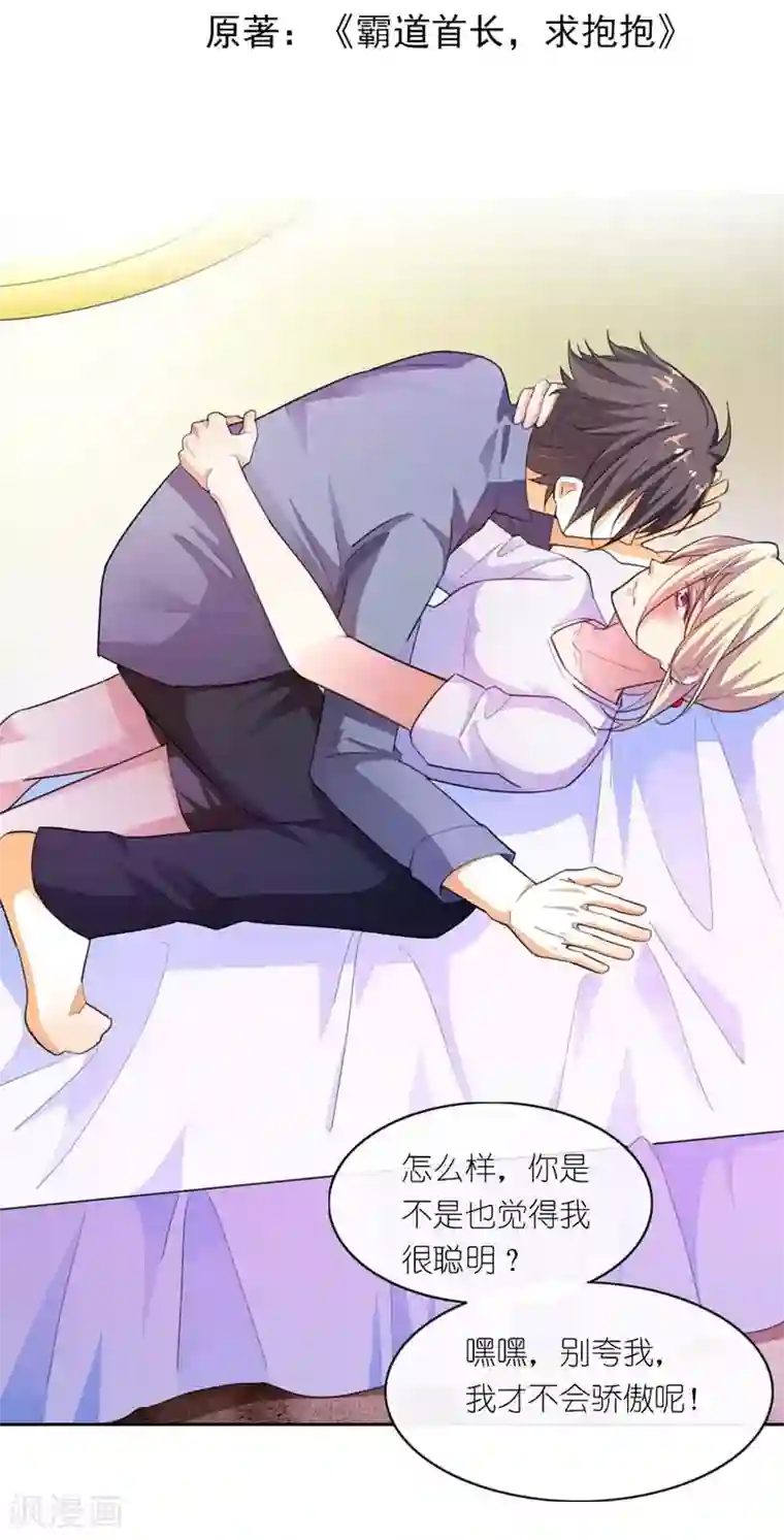 霸道首长求抱抱第5话 疯狂的雄狮