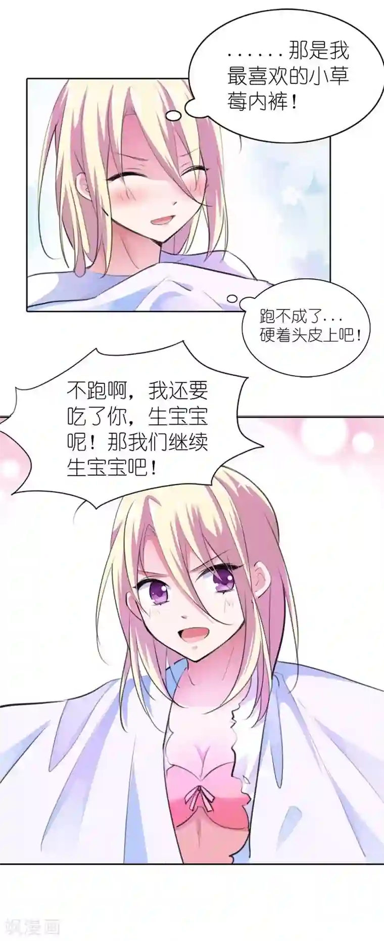 霸道首长求抱抱第5话 疯狂的雄狮