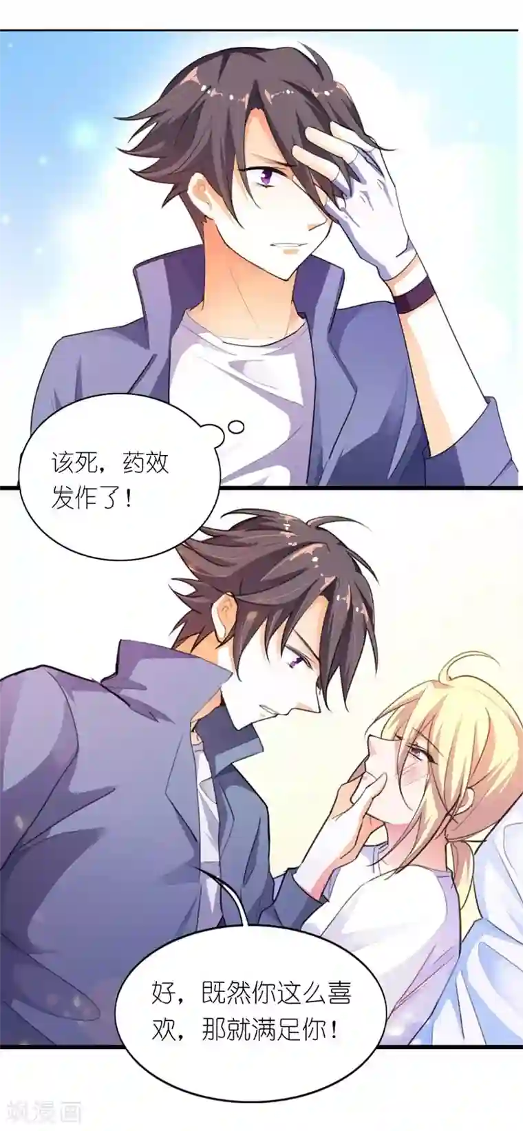 霸道首长求抱抱第5话 疯狂的雄狮