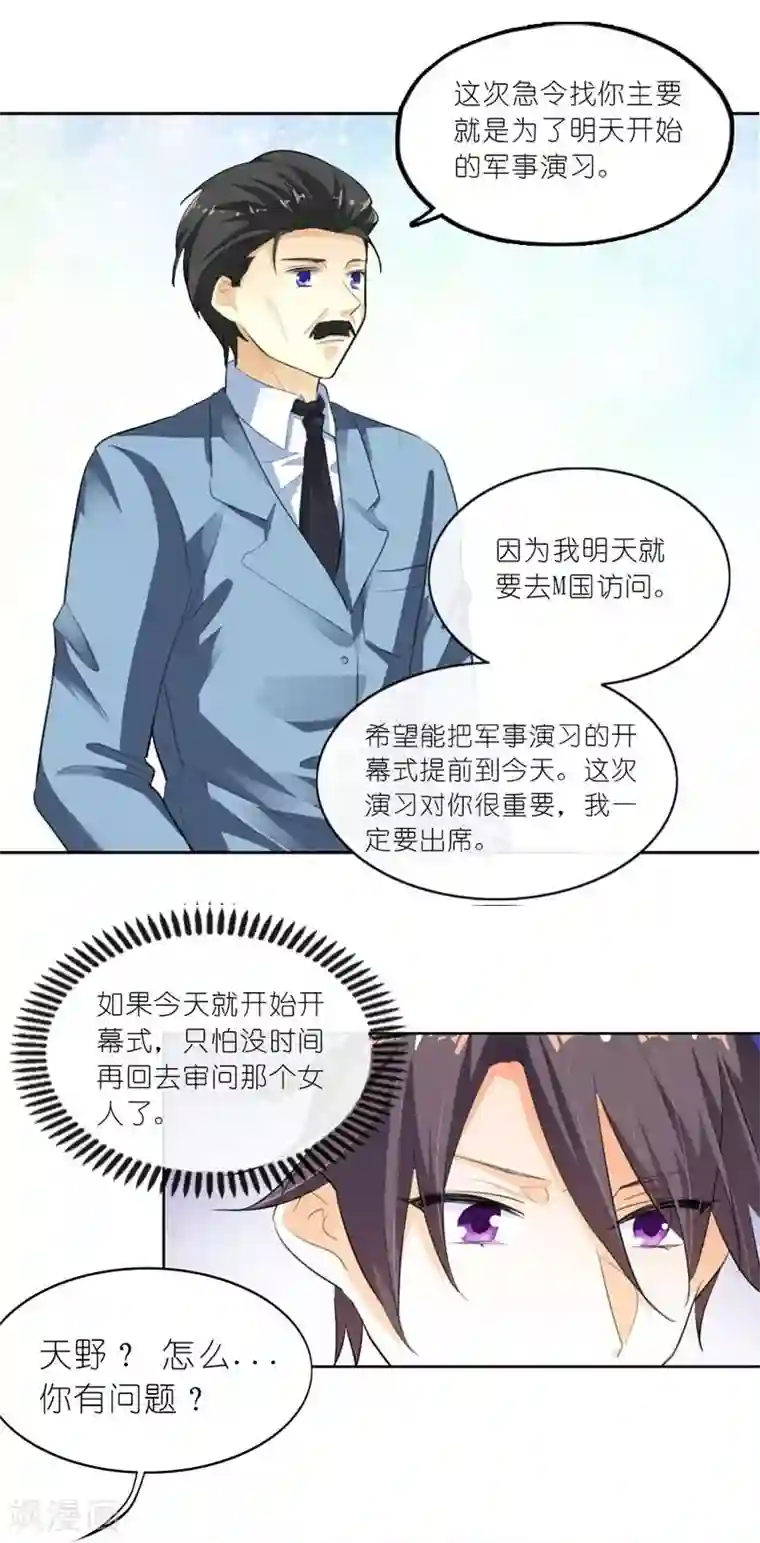 霸道首长求抱抱第6话 居然还有这本事