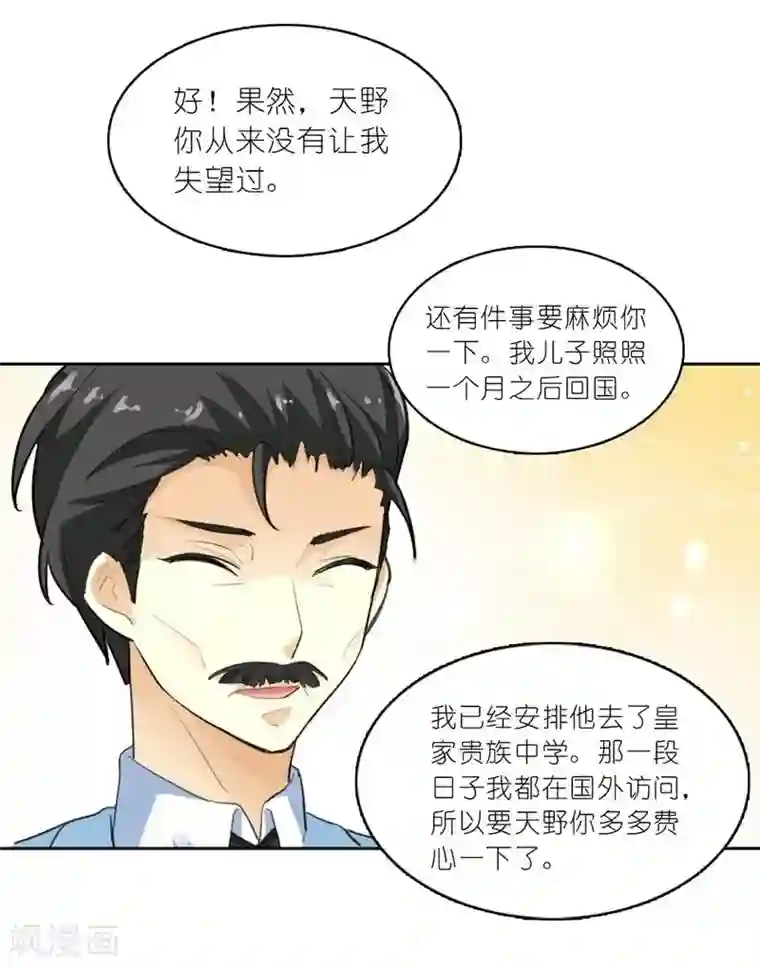 霸道首长求抱抱第6话 居然还有这本事