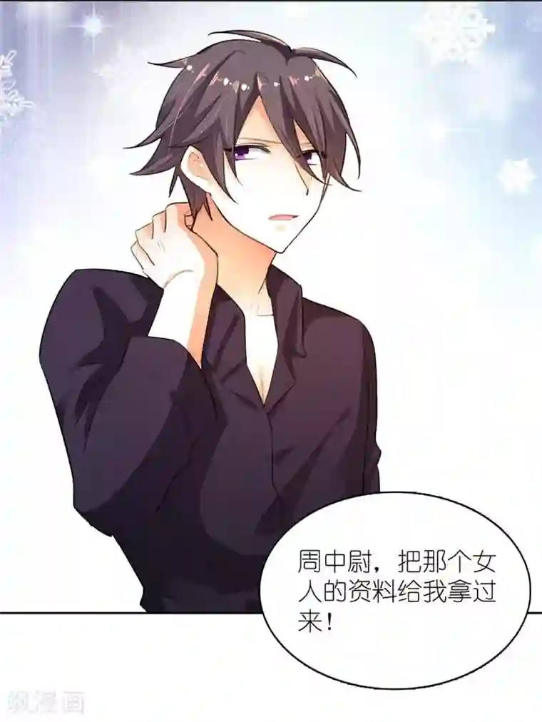 霸道首长求抱抱第6话 居然还有这本事