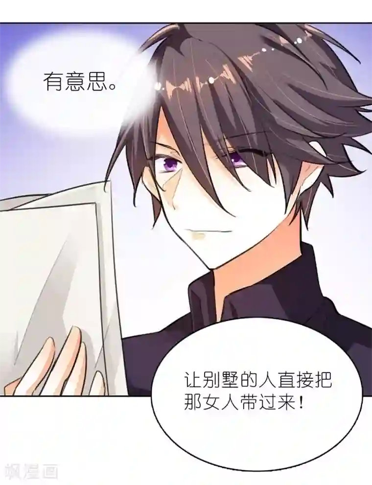 霸道首长求抱抱第6话 居然还有这本事