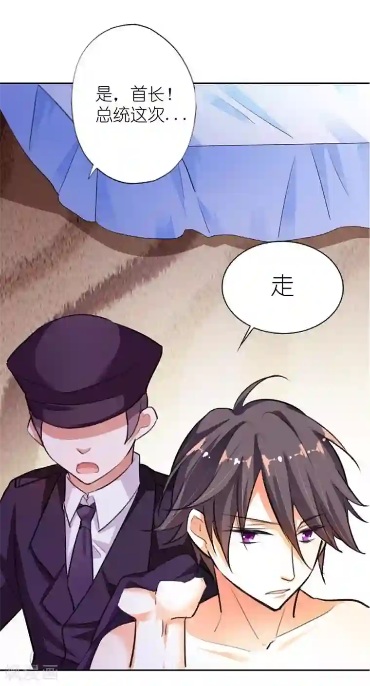 霸道首长求抱抱第6话 居然还有这本事