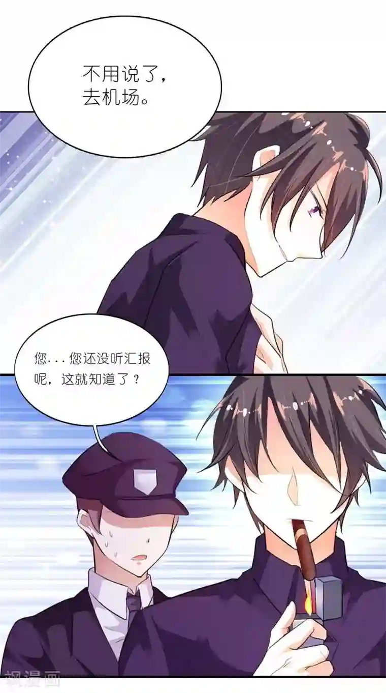 霸道首长求抱抱第6话 居然还有这本事