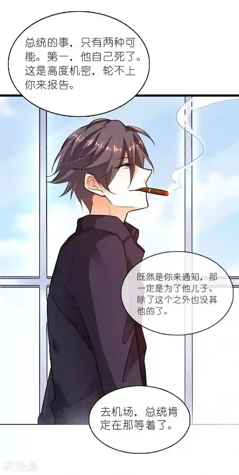 霸道首长求抱抱第6话 居然还有这本事