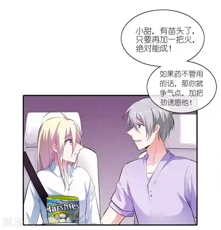 霸道首长求抱抱第7话 吃和诱惑不一样