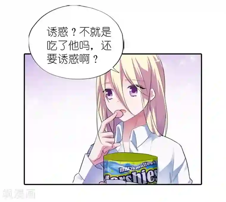 霸道首长求抱抱第7话 吃和诱惑不一样