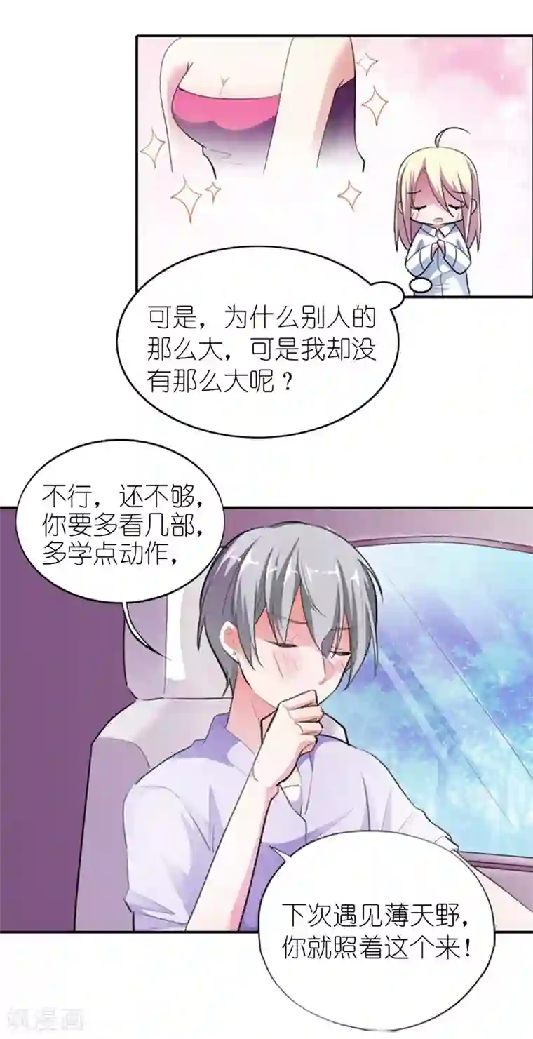 霸道首长求抱抱第7话 吃和诱惑不一样