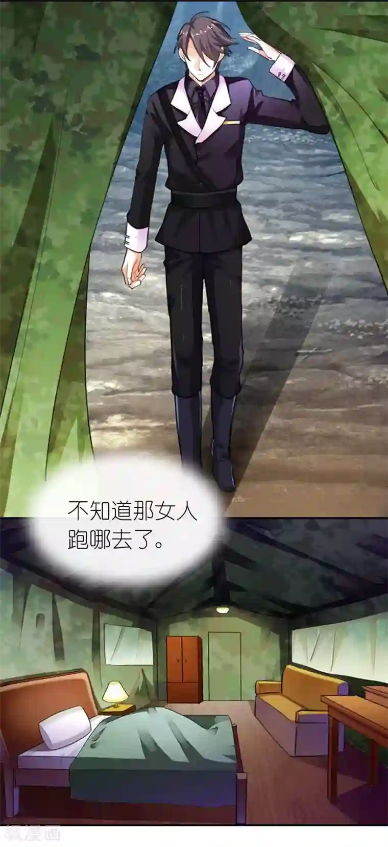 霸道首长求抱抱第8话 你是不是嫌弃我胸小