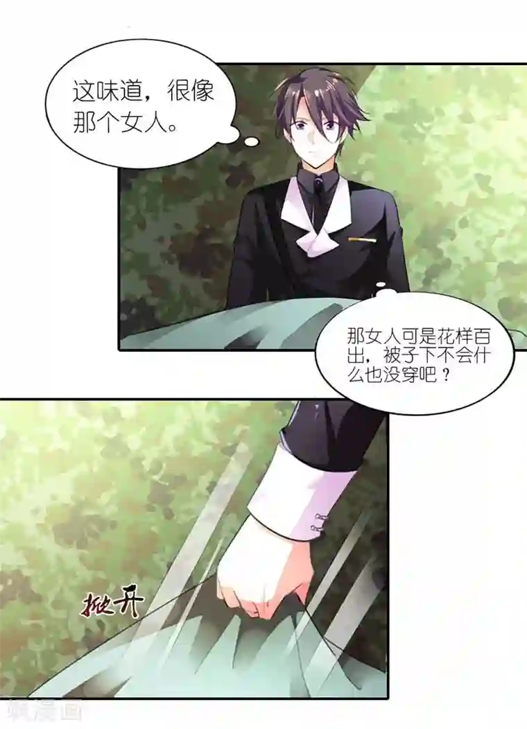 霸道首长求抱抱第8话 你是不是嫌弃我胸小